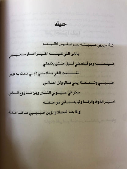 ديوان الشاعر خالد المريخي