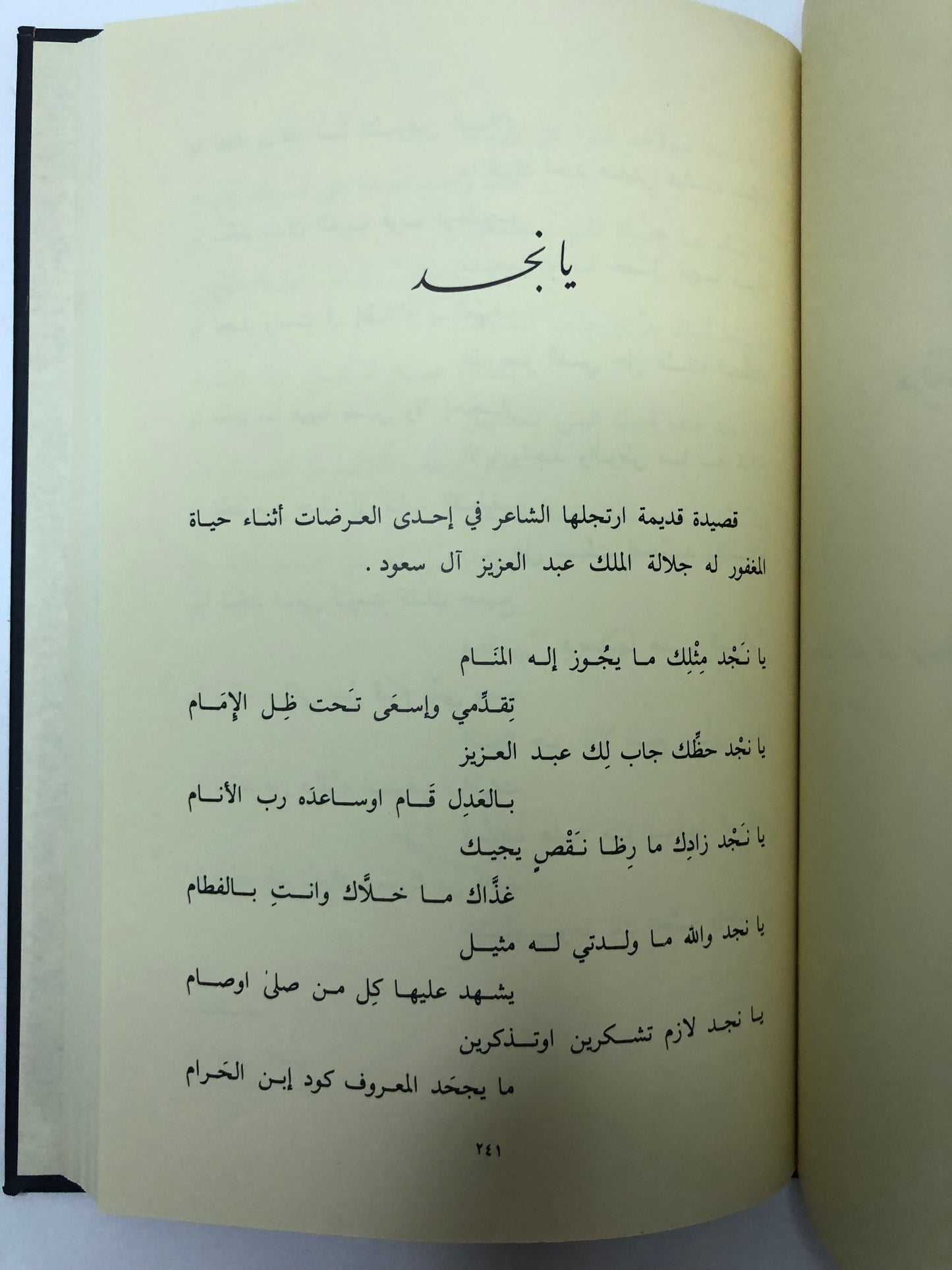 ديوان القصائد : الشاعر الأمير عبدالرحمن بن احمد السديري