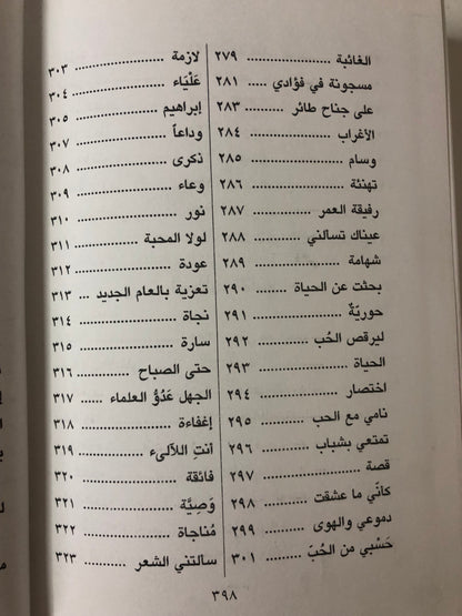 سلطان العويس الأعمال الشعرية الكاملة : المجلدان الأول والثاني