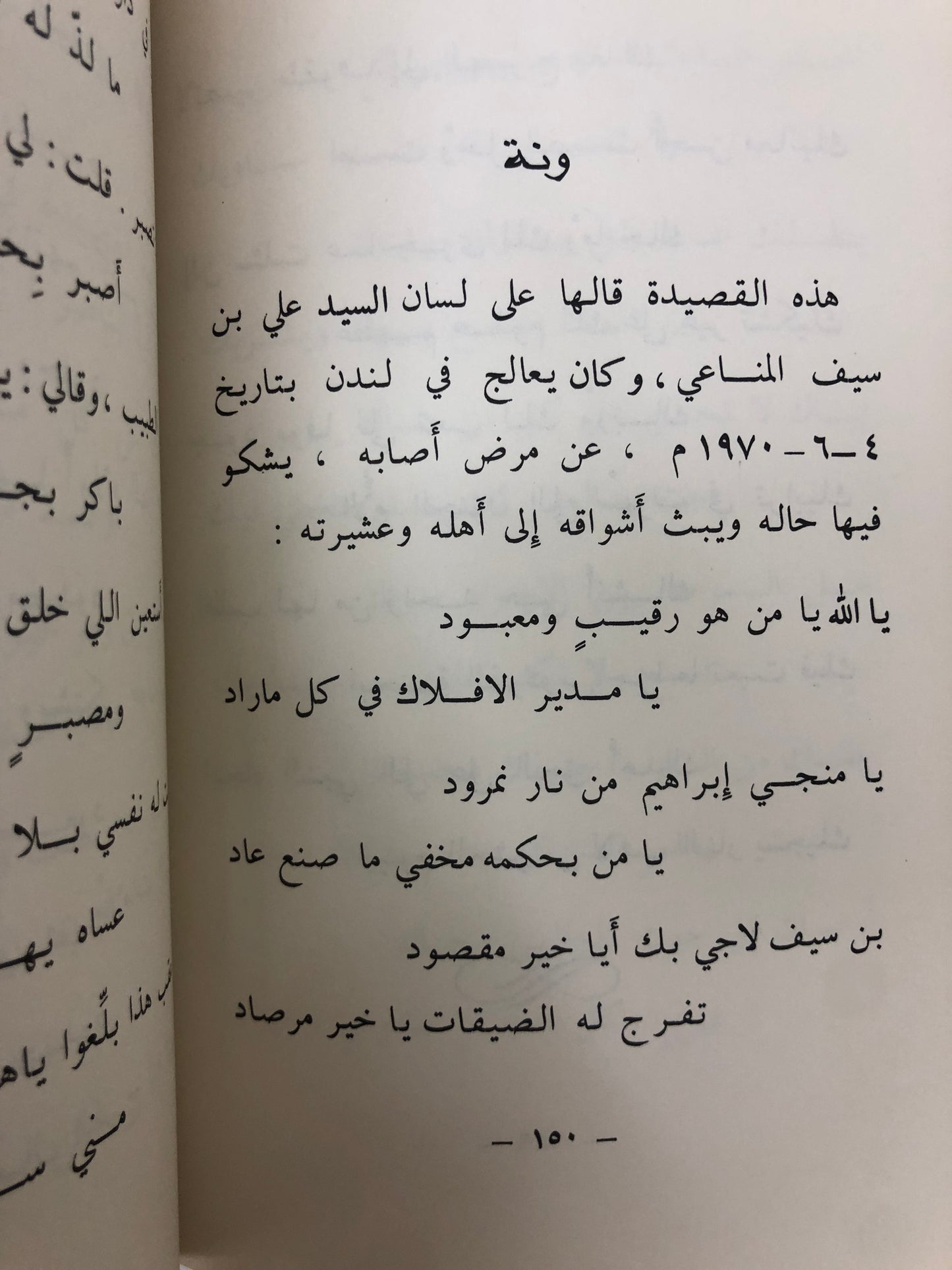 ديوان البديد - الشاعر سعيد بن سالم البديد المناعي