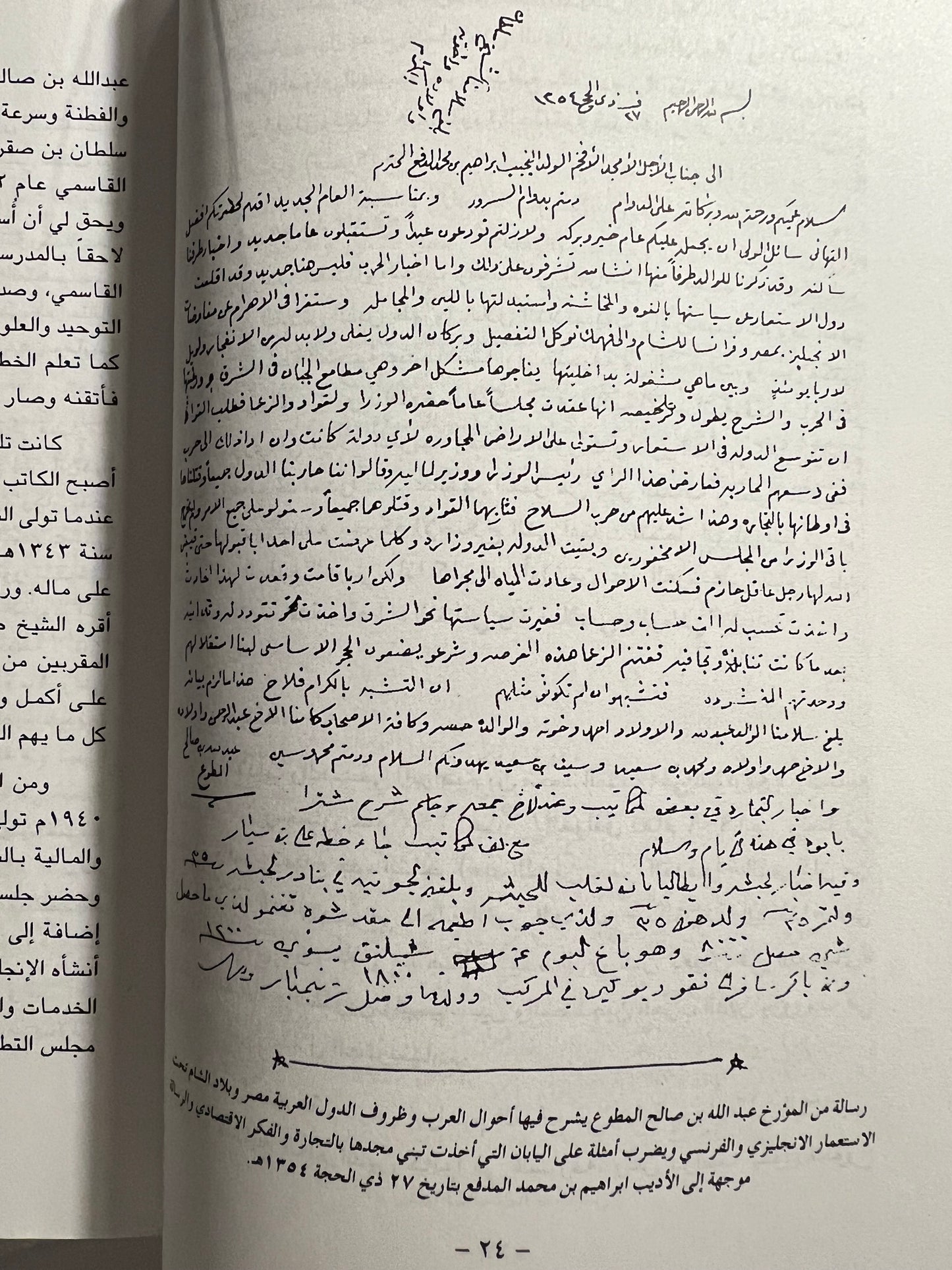 رجال في تاريخ الإمارات الجزء الثاني