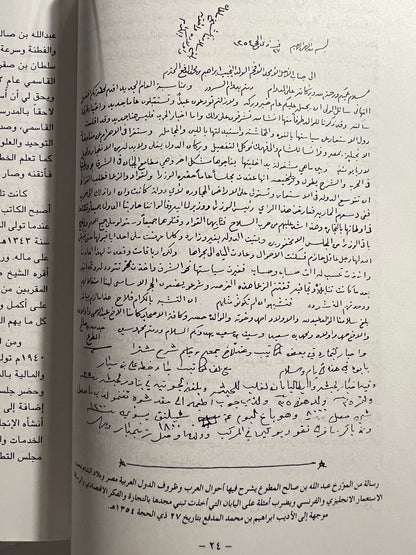 رجال في تاريخ الإمارات الجزء الثاني