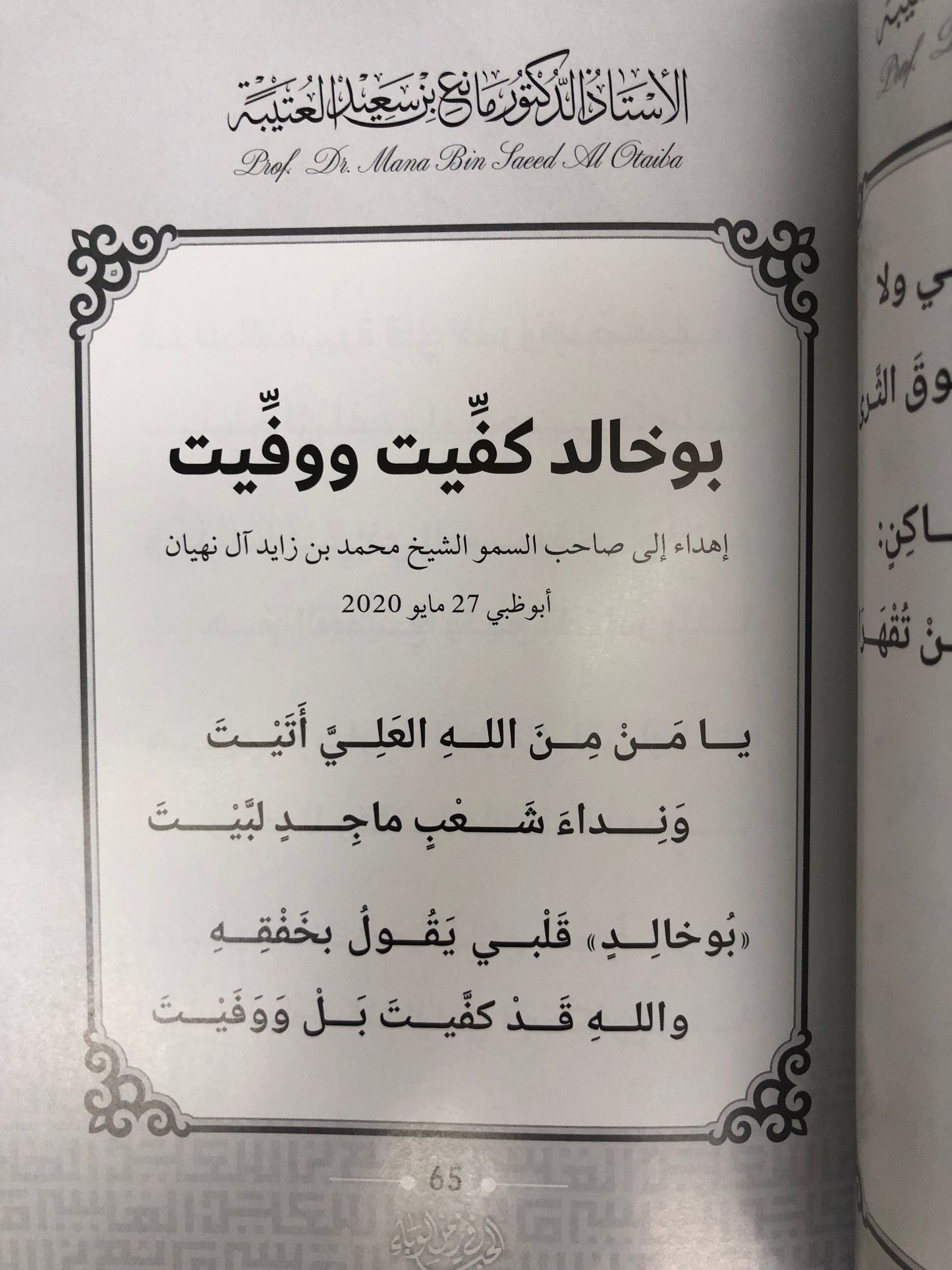 146 الحب في زمن الوباء : الدكتور مانع سعيد العتيبة (رقم 146) فصحى