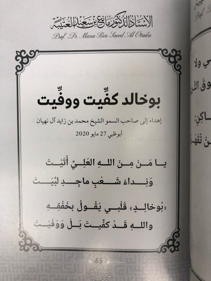 146 الحب في زمن الوباء : الدكتور مانع سعيد العتيبة (رقم 146) فصحى
