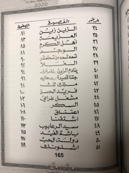 روح روحي : الدكتور مانع سعيد العتيبة رقم (64) نبطي