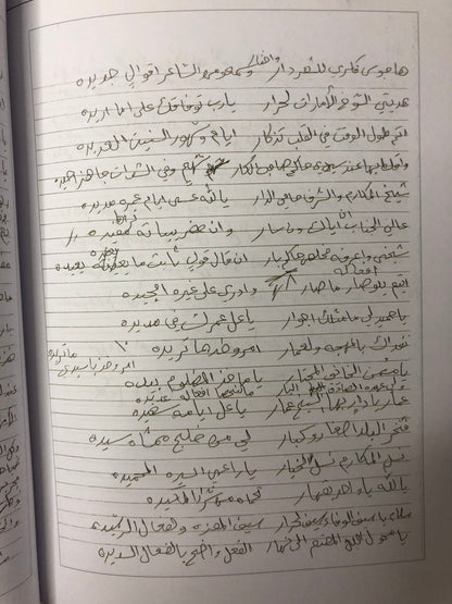 ديوان راشد العصري للشاعر راشد بن غانم بن عبيد العصري