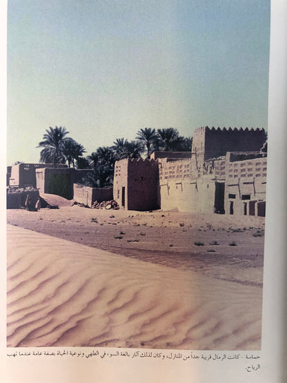 ⁨ الإماراتيون كل أيامنا الخوالي : الإمارات المتصالحة(١٩٦٠-١٩٦٢)