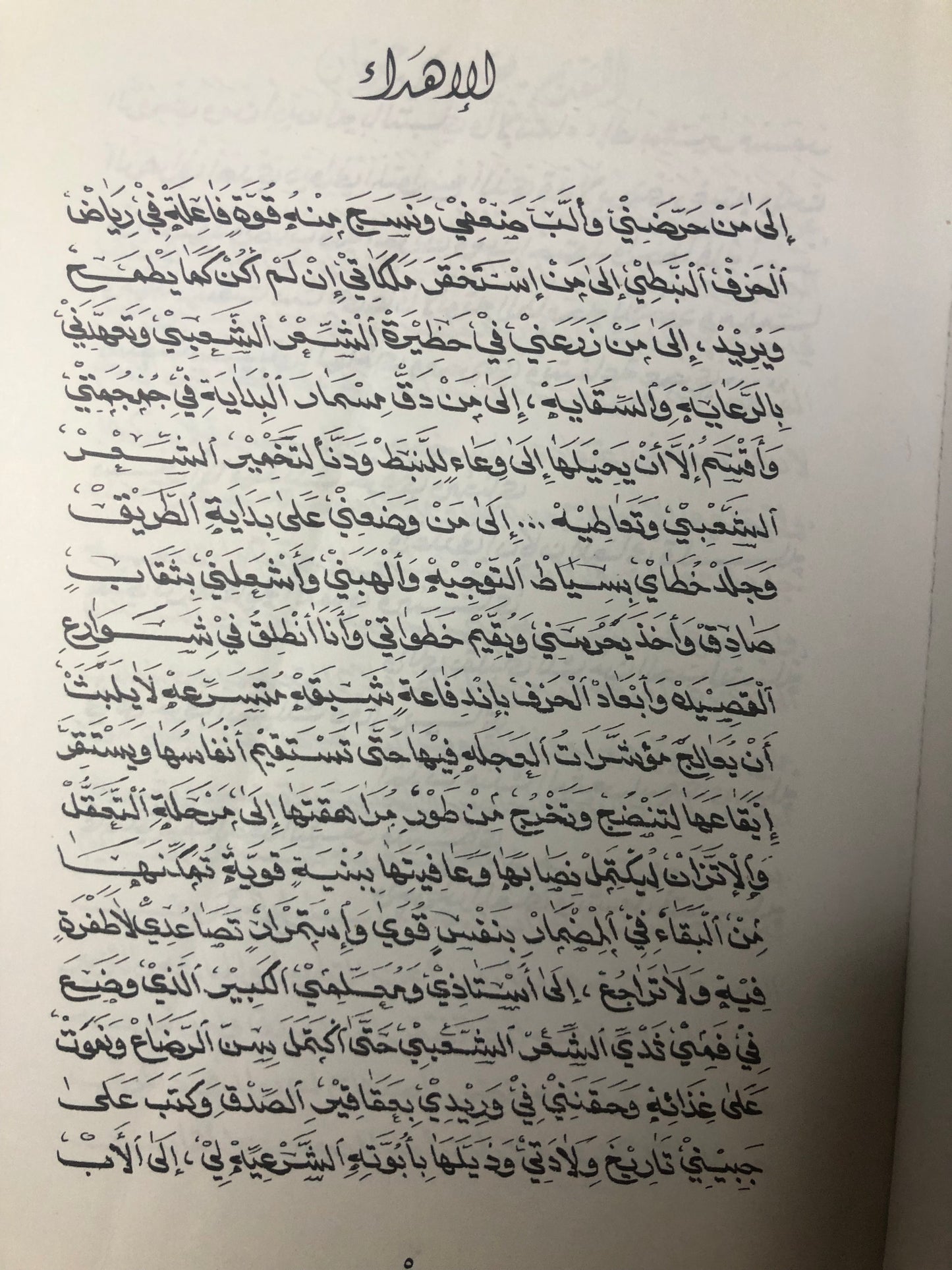 ‎منابر البوح : شعر عبدالله خضر محمد الصنهاج الزهراني