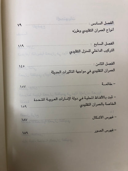 ‎العمران التقليدي في دولة الامارات العربية المتحدة