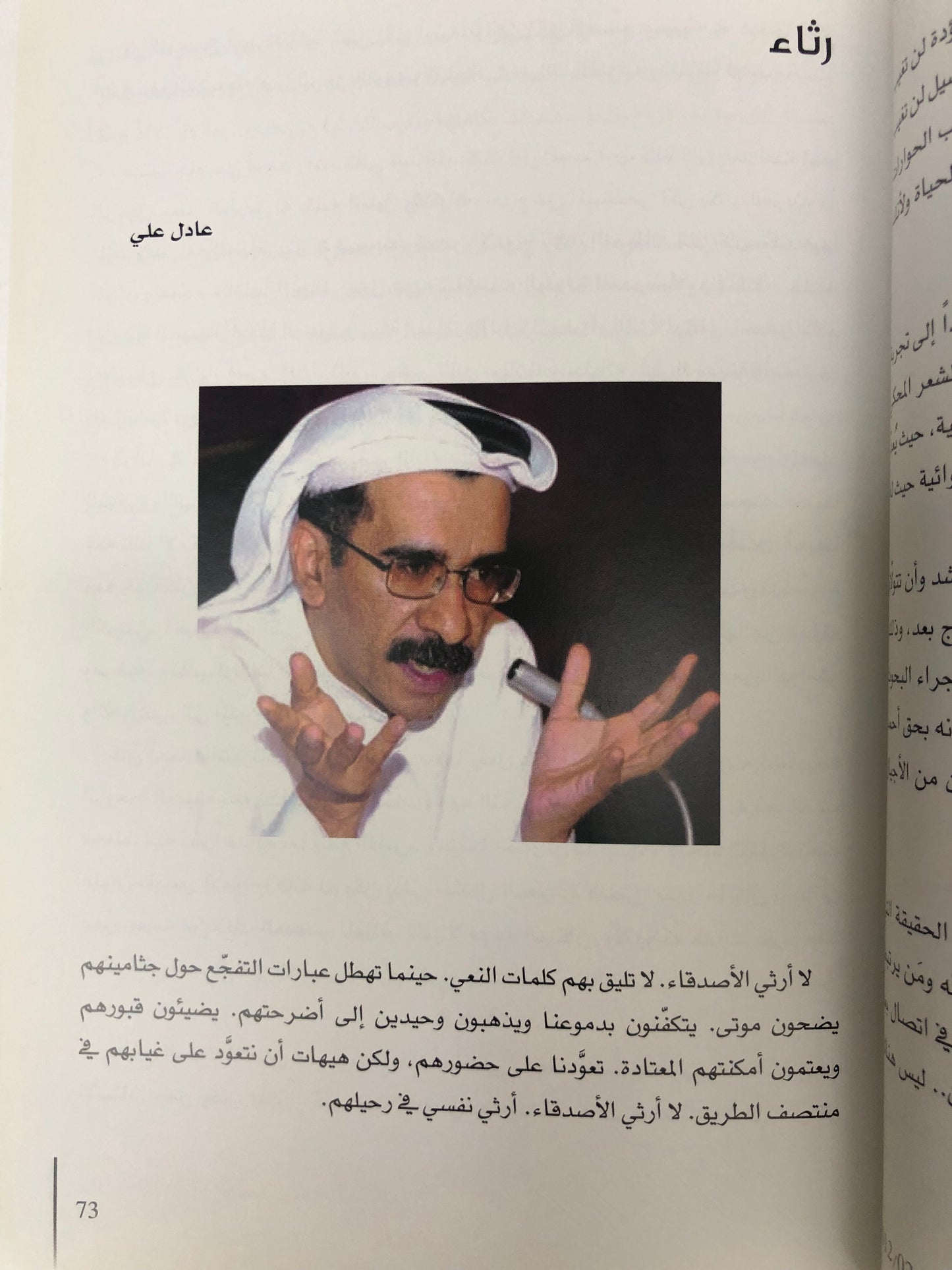 أحمد راشد ثاني في مناسبة حياته