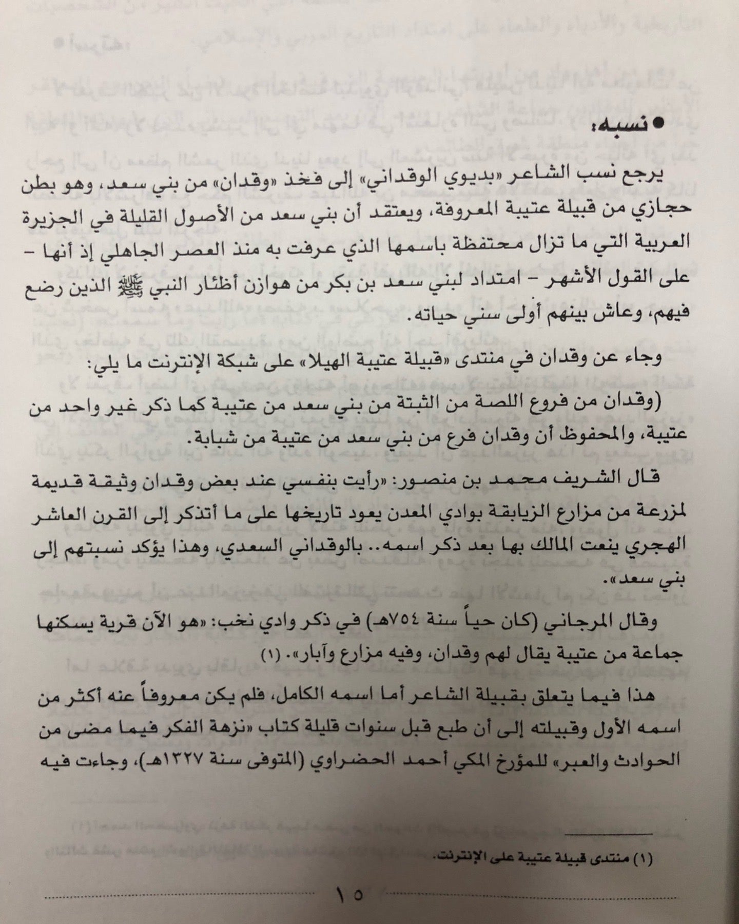 ديوان شاعر الحجاز بديوي الوقداني (١٢٤٤-١٢٩٦هـ)