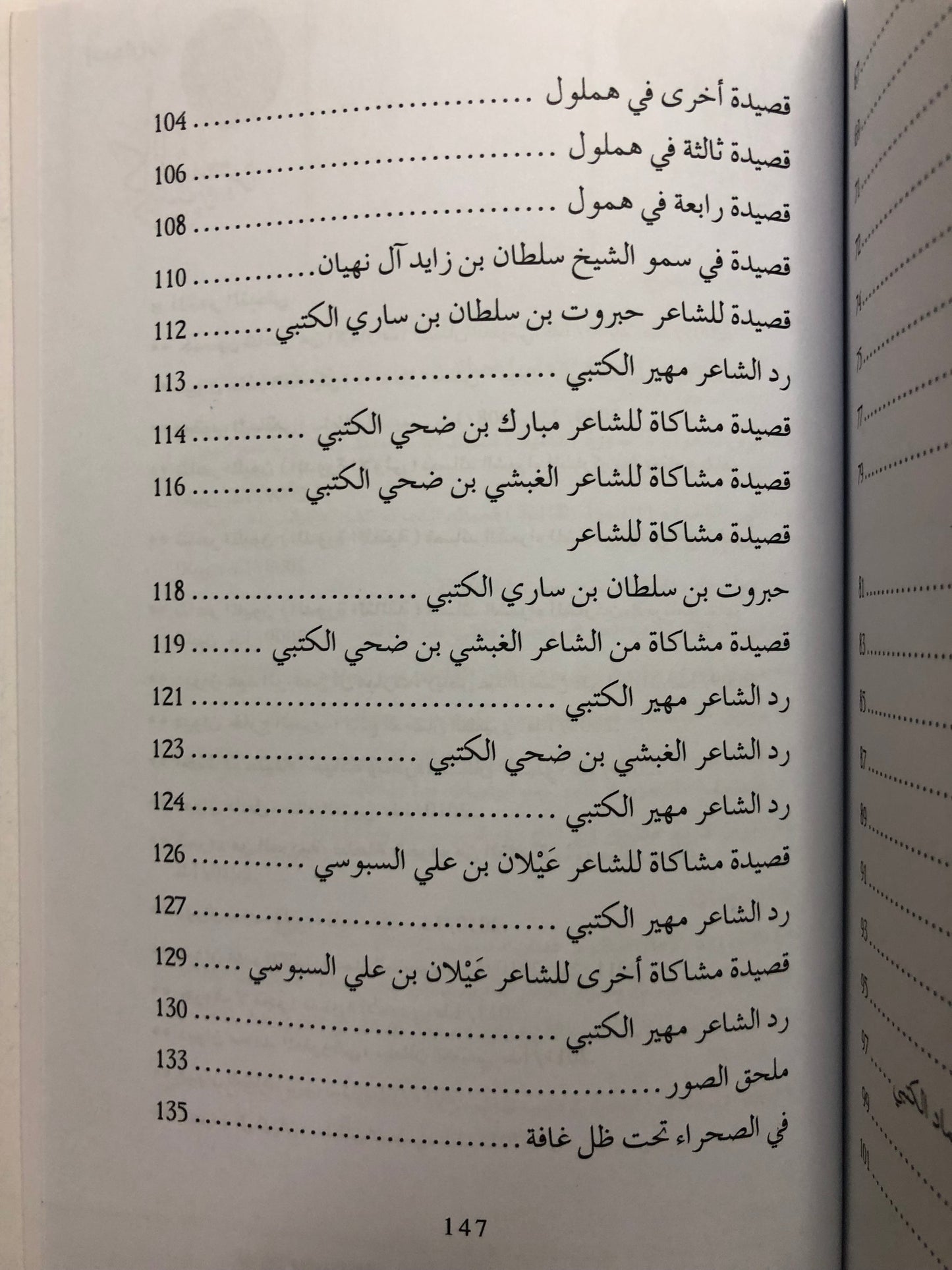 ديوان الشاعر مهير الكتبي