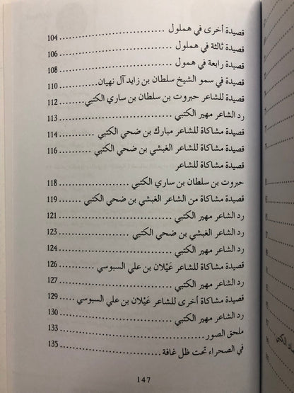 ديوان الشاعر مهير الكتبي