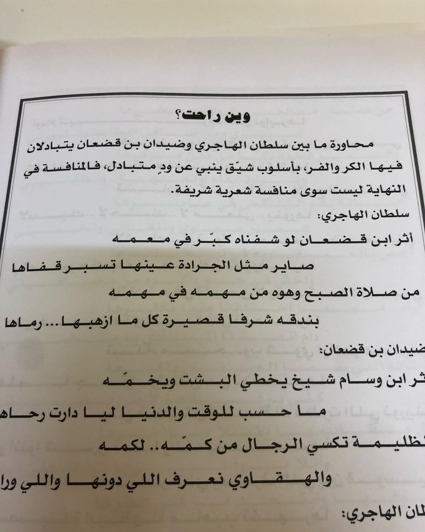 ديوان ضيدان بن قضعان