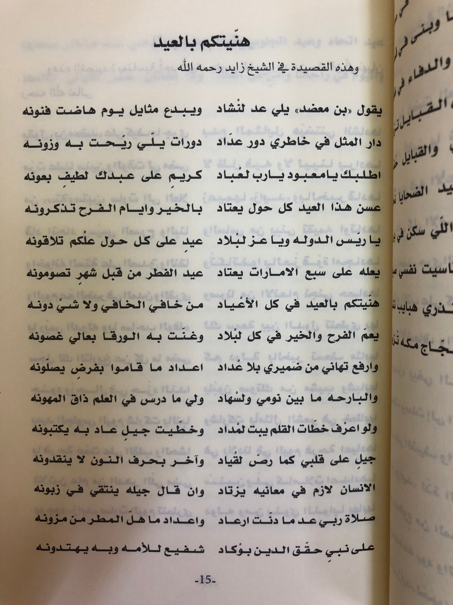 ديوان بن معضد : الشاعر عبيد بن معضد النعيمي