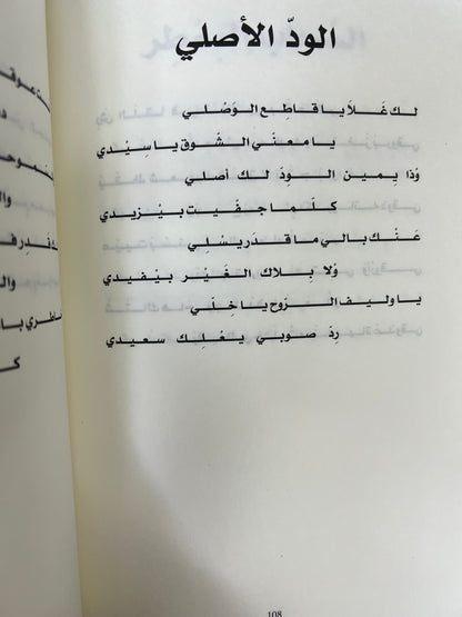 ⁨ ديوان صوغيات : عائشة بن دوستين (صوغة)