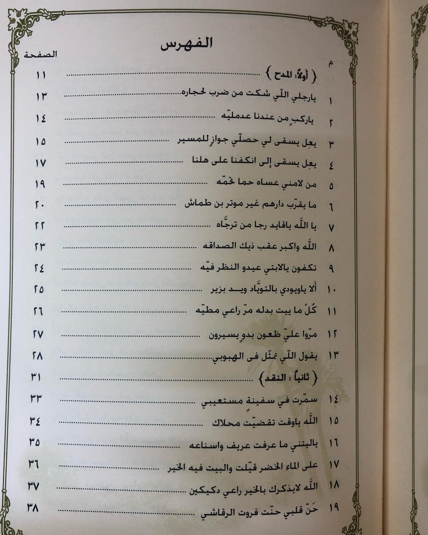 ديوان بن فريوه : الشاعر سعيد بن خلفان بن فريوه المنصوري