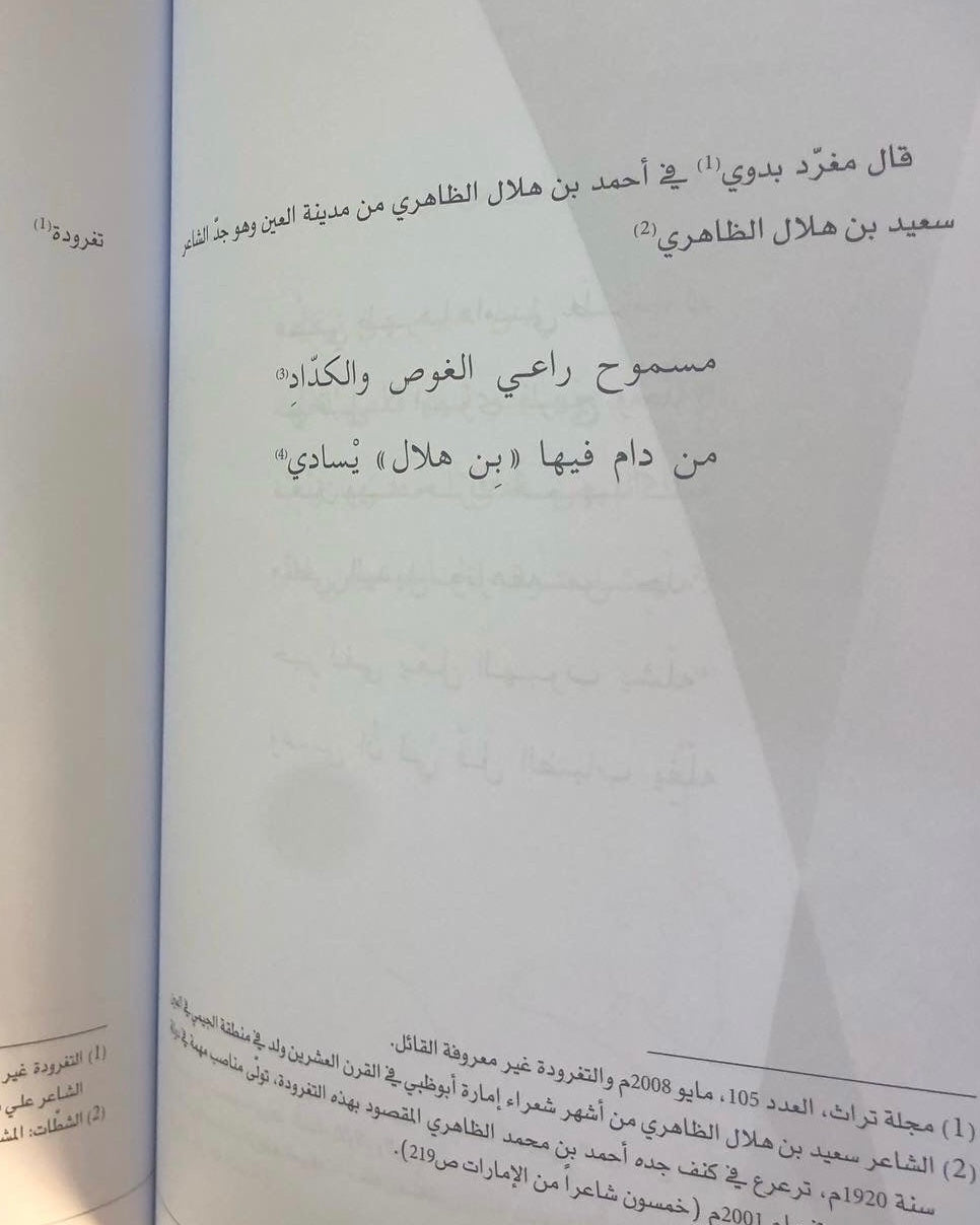 ديوان التغرودة الإماراتية : تغاريد من الإمارات