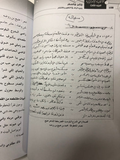 الاغنية الامارتية نشأتها وتطورها الجزء 3 : جابر جاسم ودوره في الرائد في التطوير