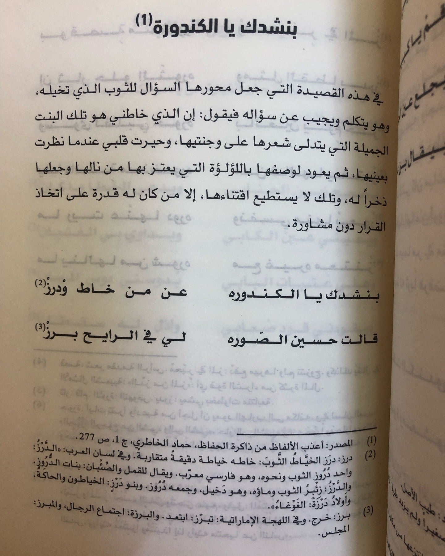 ديوان الشاعر جويهر الصايغ