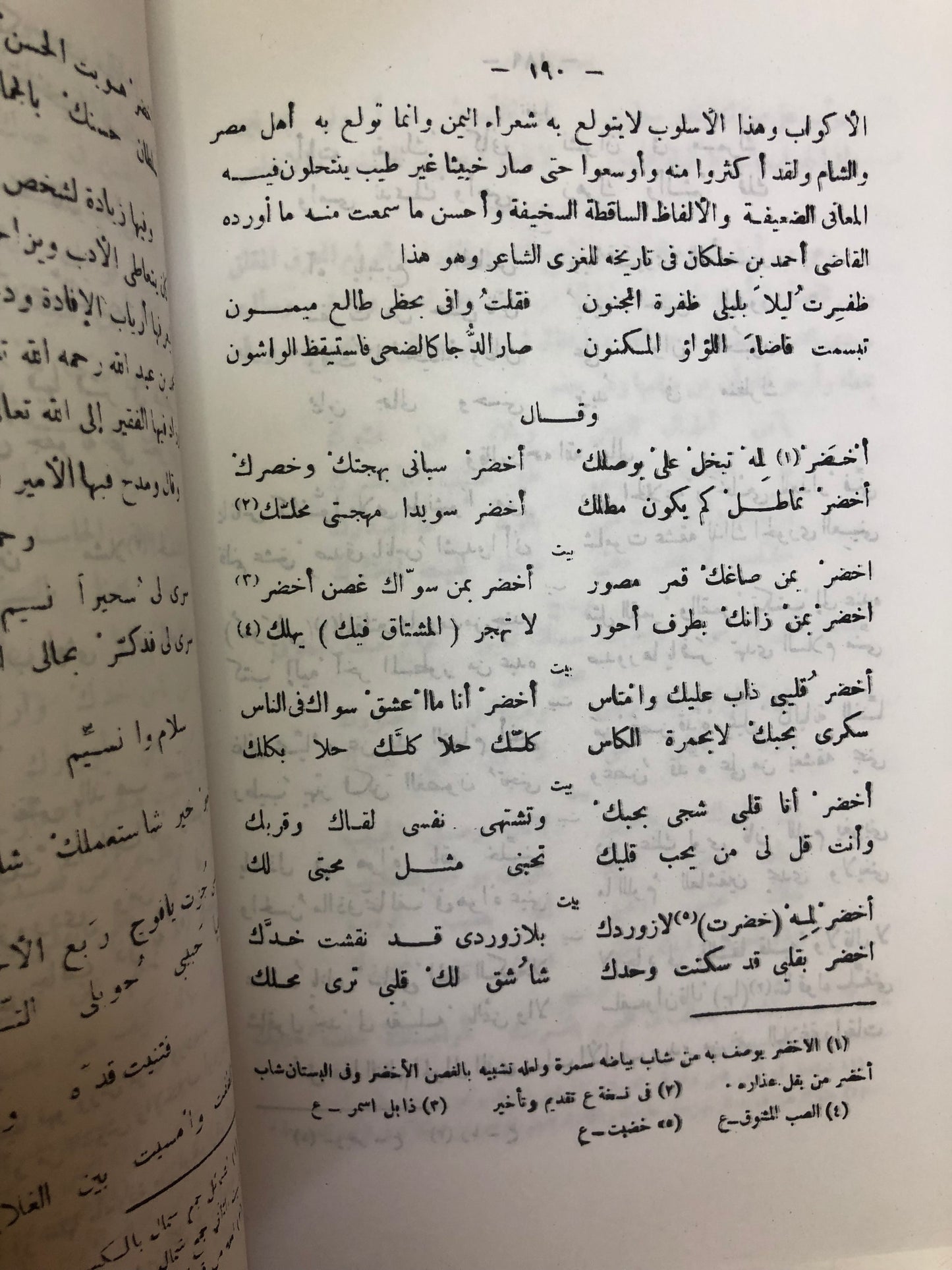 الأزهار النادية من أشعار البادية ١٧