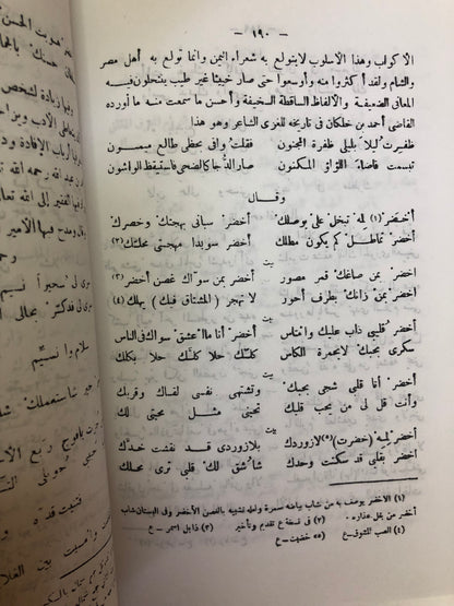 الأزهار النادية من أشعار البادية ١٧