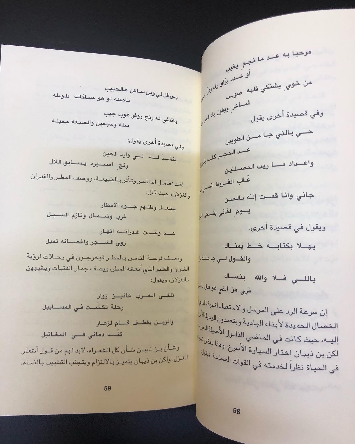 من رواد الشعر الشعبي : بن نعمان - بن ذيبان - أنغام الخلود 1