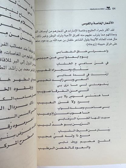 ⁨ إطلالة على ماضي الإمارات : حمد خليفة أبوشهاب