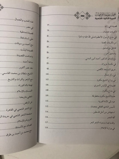 حمد خليفة أبوشهاب : السيرة الذاتية/الشعرية