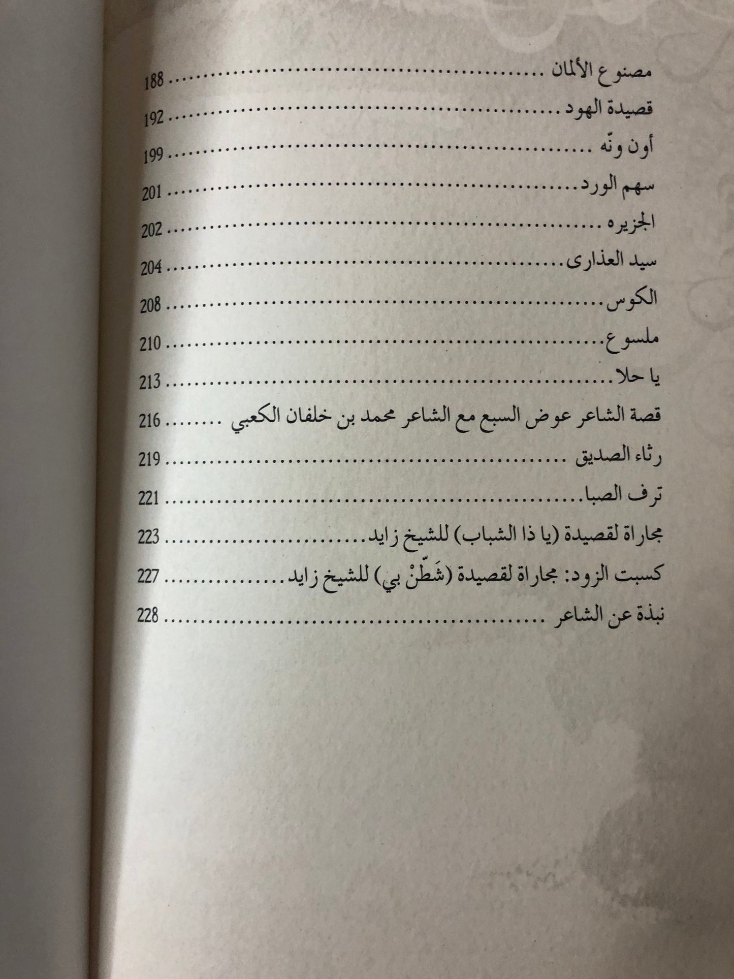 ديوان رايح العود : الشاعر عوض بالسبع الكتبي