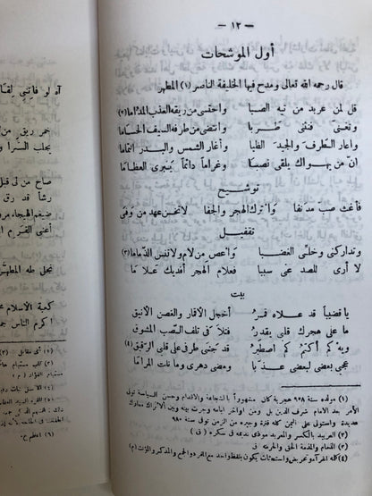 الأزهار النادية من أشعار البادية ١٧