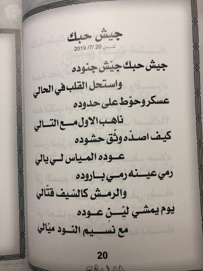 العاشق : الدكتور مانع سعيد العتيبة رقم (53) نبطي