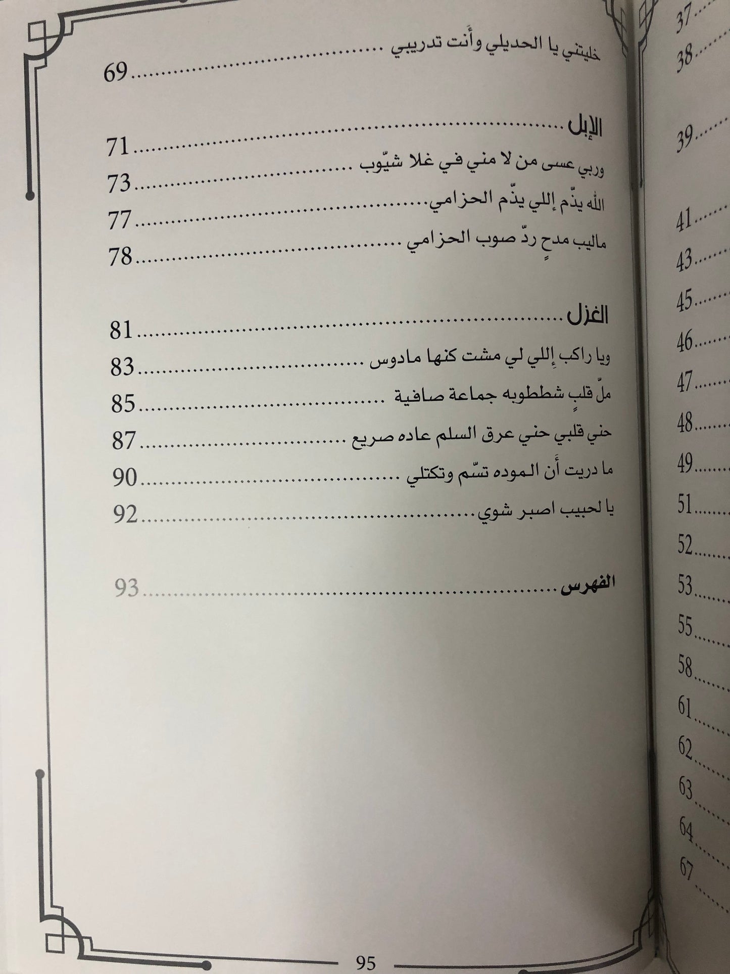 ديوان بن حديلة : الشاعر خلفان بن محمد بن حديلة المنصوري