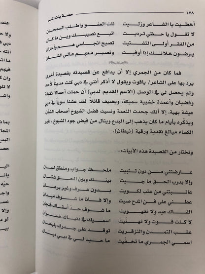 ‎دبي ورؤوس الجبال : مواقف ورجال و المر بن حريز خير مثال
