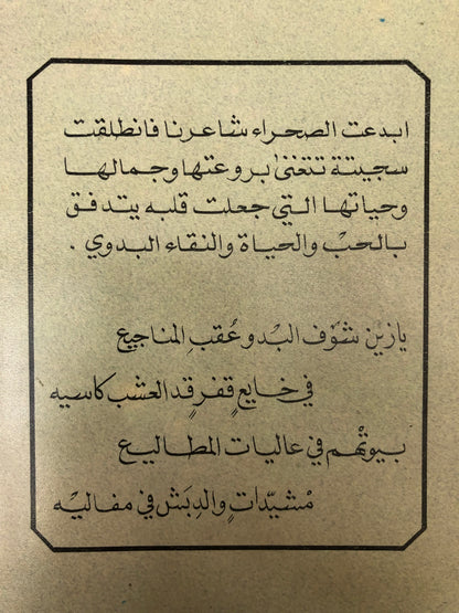 ⁨ ديوان الشاعر حمد بن علي المدحوس المري