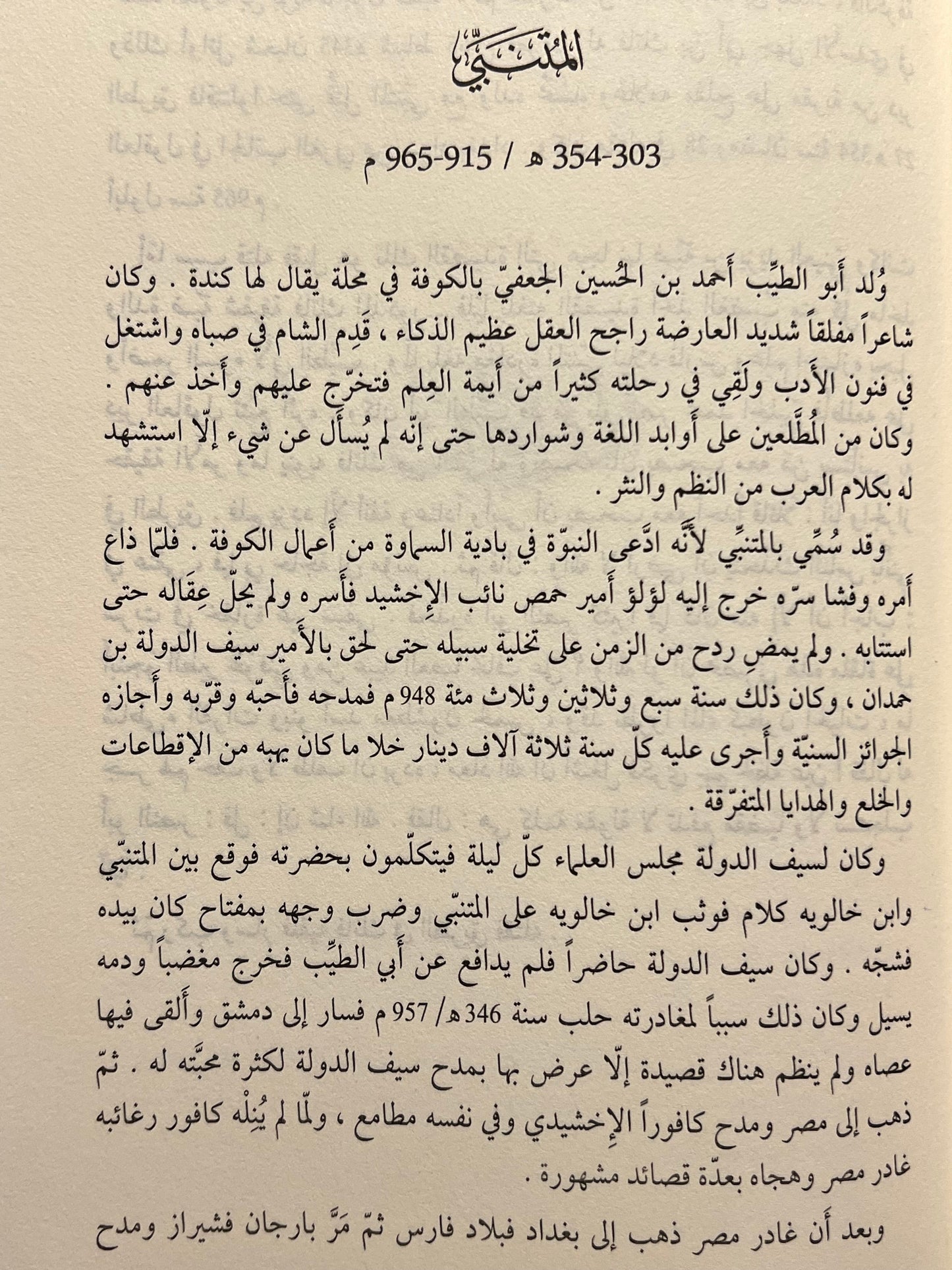 ⁨ ⁨ ديوان المتنبي دار صادر الطبعة الجديدة