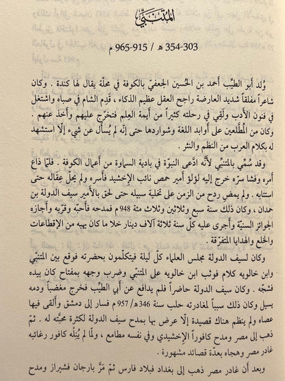 ⁨ ⁨ ديوان المتنبي دار صادر الطبعة الجديدة