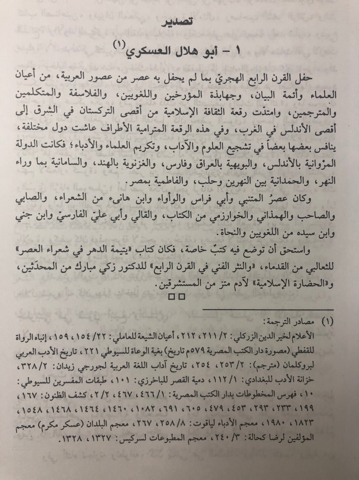 كتاب جمهرة الأمثال : جزئين في مجلد ضخم