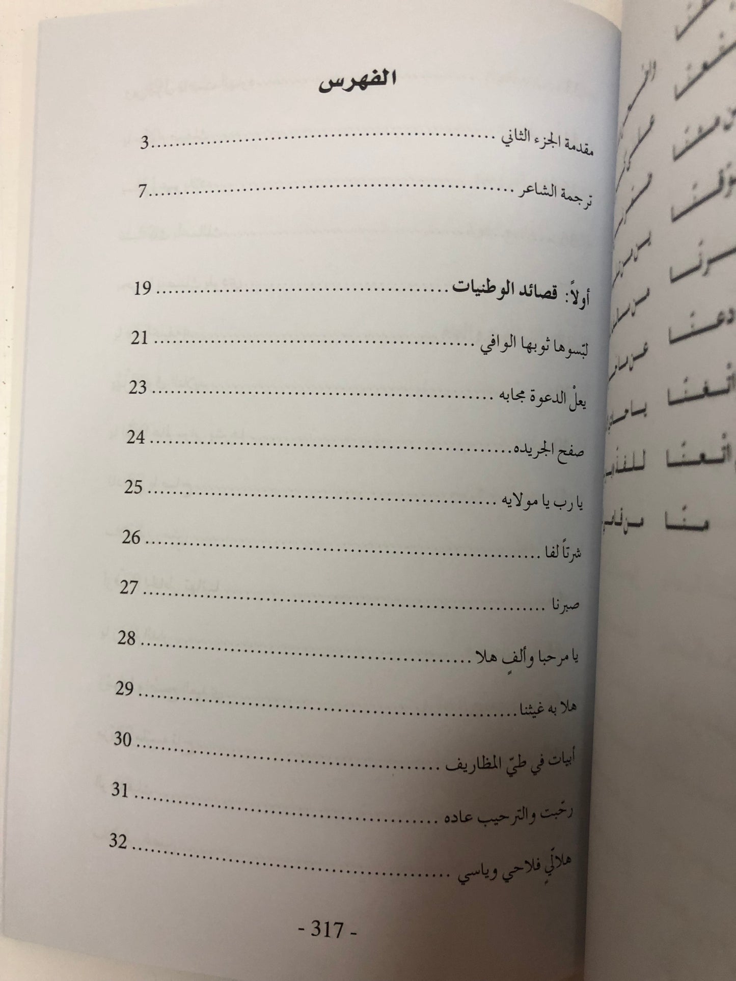 ديوان ربيع بن ياقوت الجزء الثاني