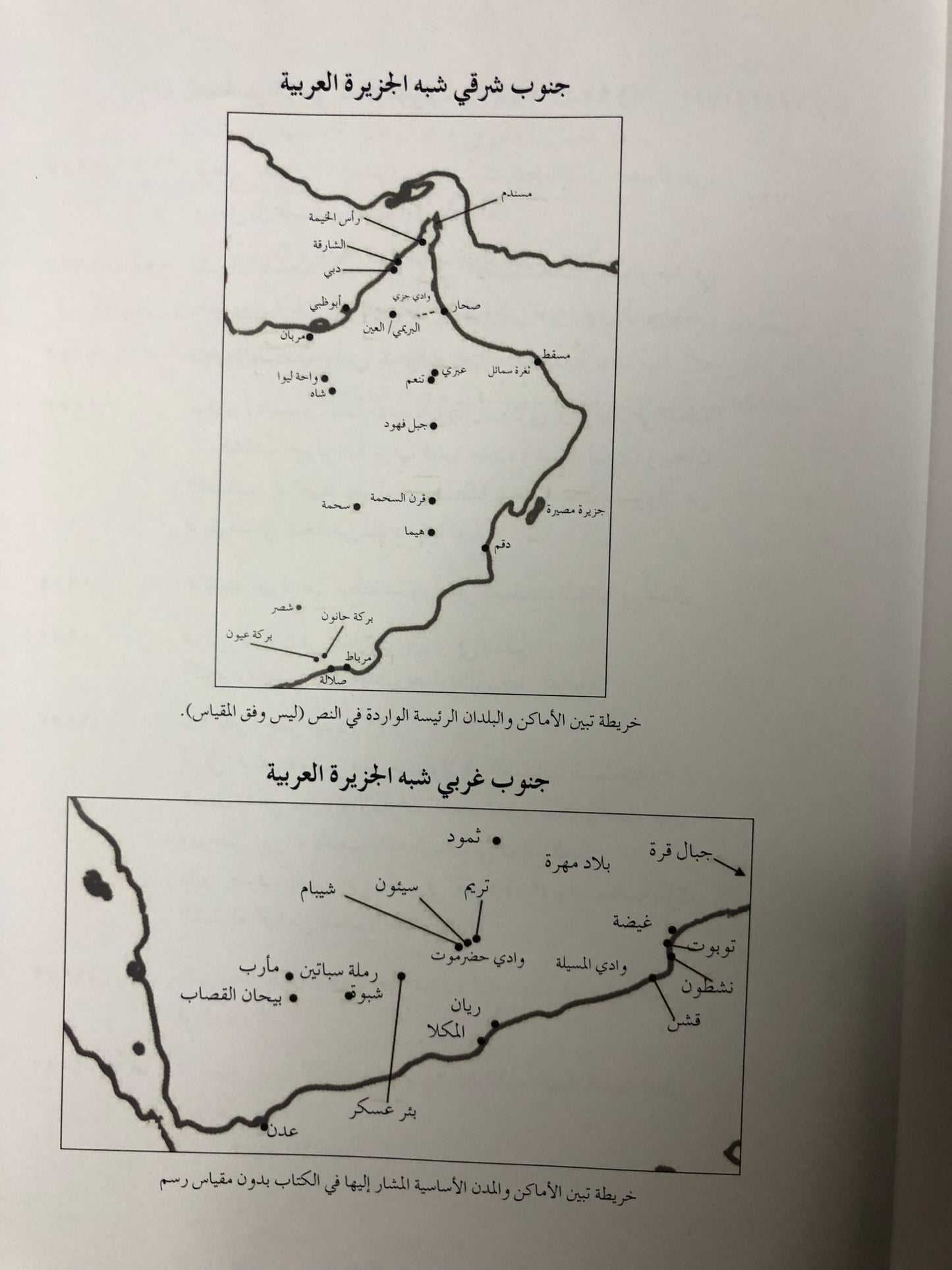 الذهب الأسود والبخور : صور فوتوغرافية لجنوب شبه الجزيرة العربية التقطها أوائل المنقبين عن النفط ١٩٤٧-١٩٧١