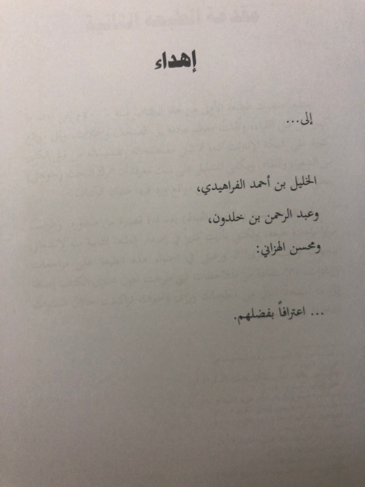 ‎طواريق النبط : أوزان الشعر النبطي وعلاقتها بعلم العروض تاريخها - خصائصها - آفاق التطوير