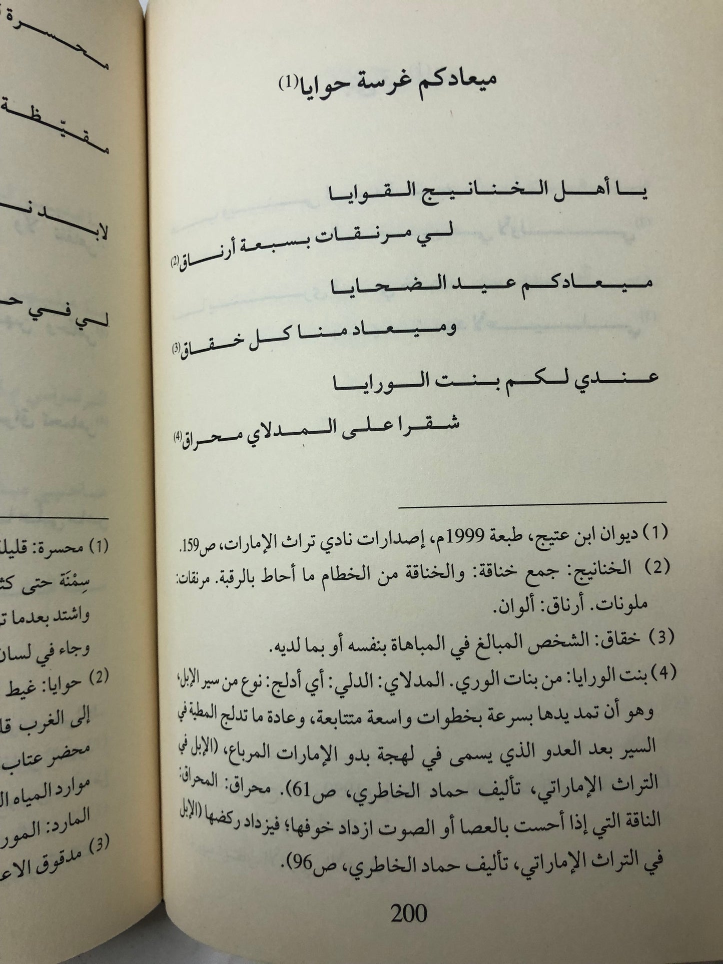 الأريج في أشعار ابن عتيج : شاعر الظفرة