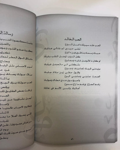 ديوان منادي : شعر الأمير سعد آل سعود