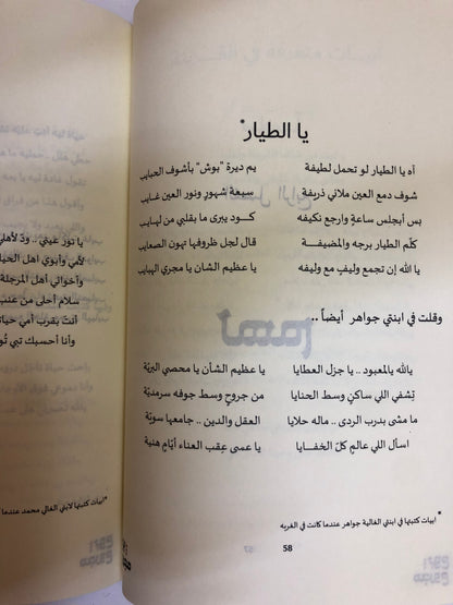 ديوان بوح مجروح : لطيفة محمد عبدالرحمن بن مطرب آل علي