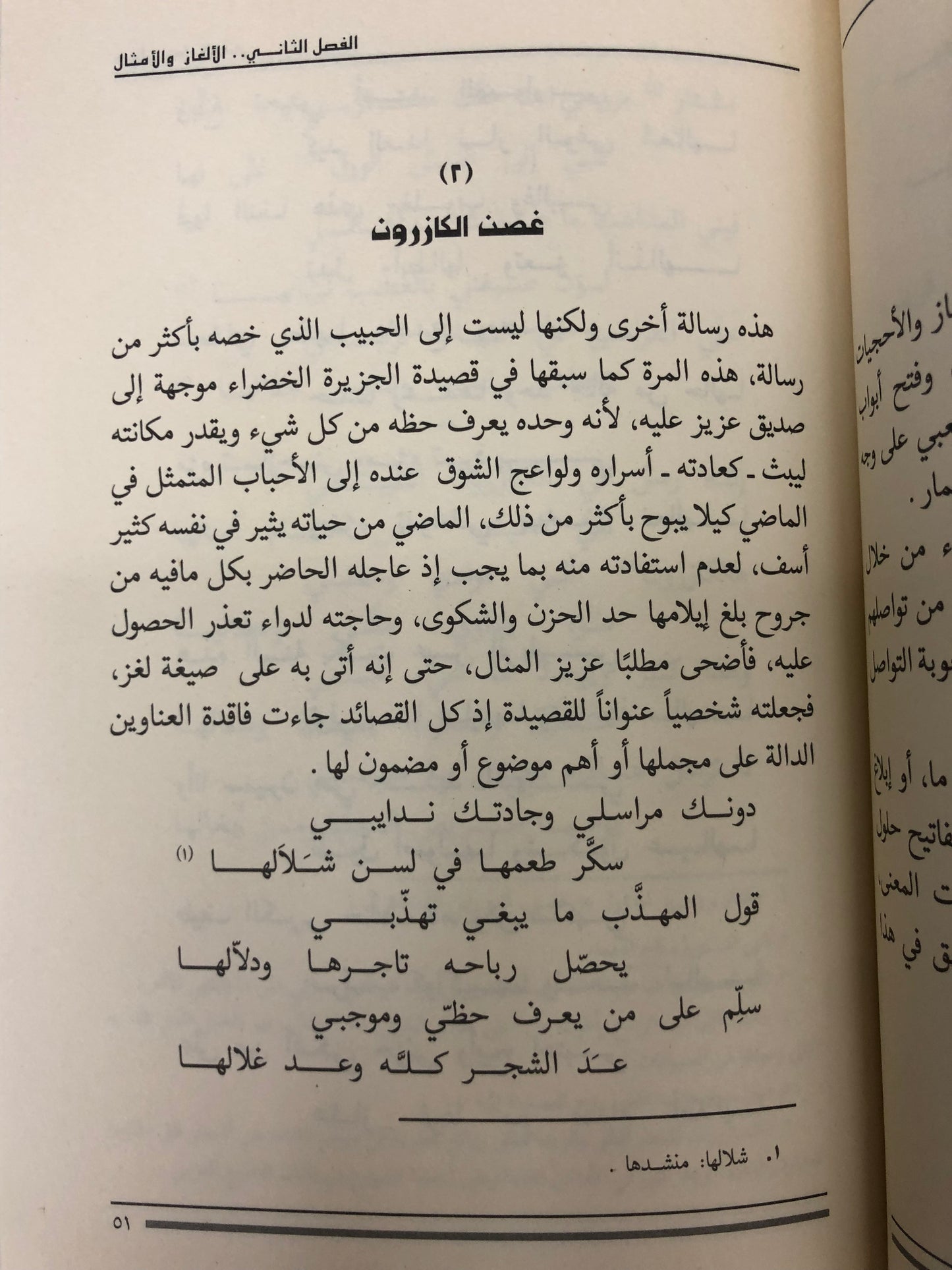 ديوان حداء الساري : شعر راشد بن سلوم المصلحي الملقب (سويري)