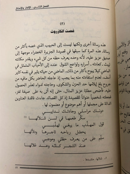 ديوان حداء الساري : شعر راشد بن سلوم المصلحي الملقب (سويري)