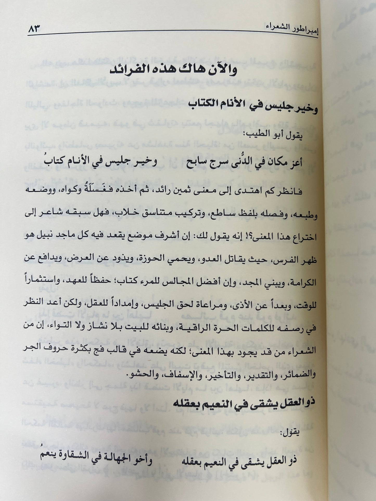 ⁨ إميراطور الشعراء : الشاعر الأسطورة
