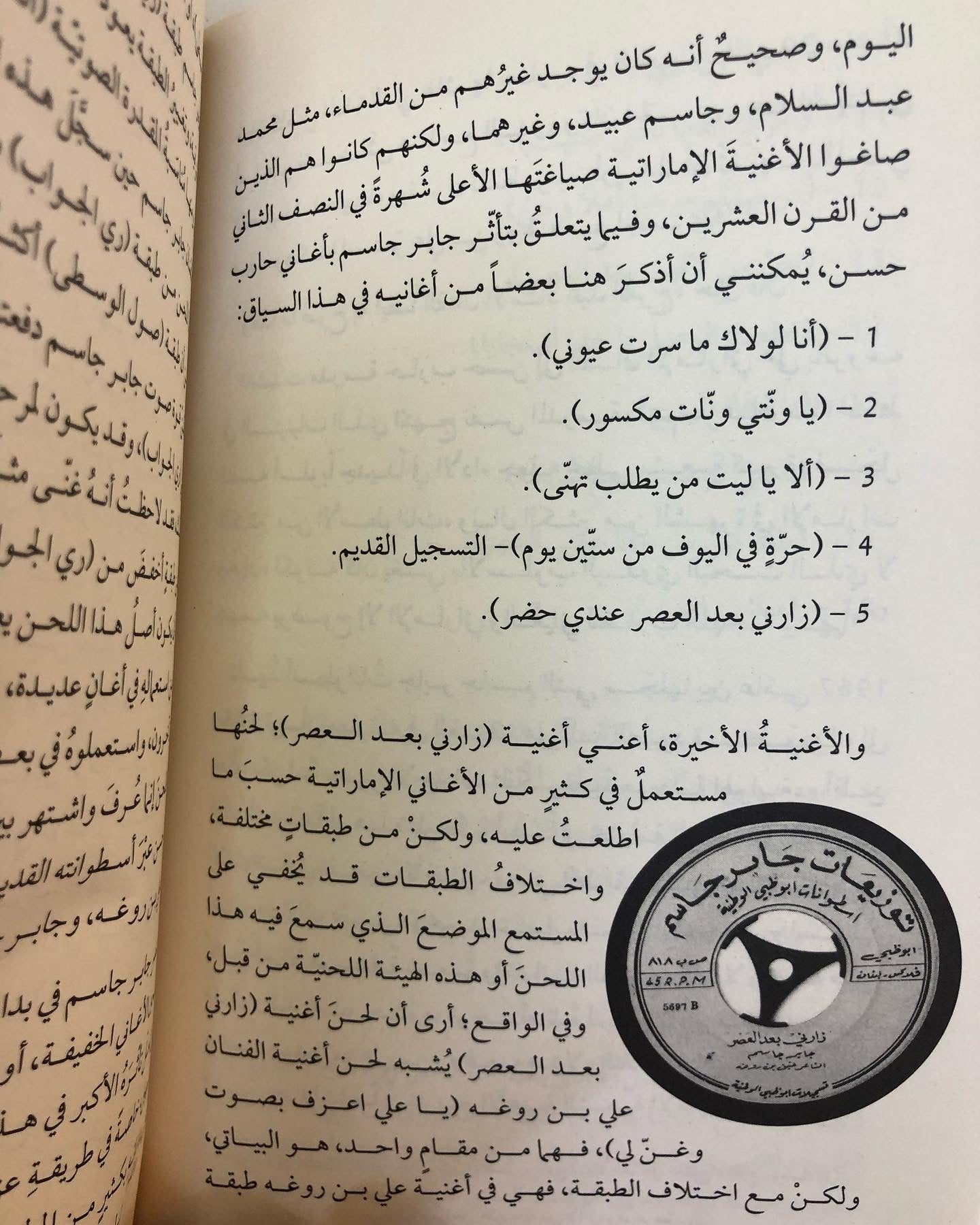 الأغاني الإماراتية : مساراتها الأولى ومصادرها التاريخية