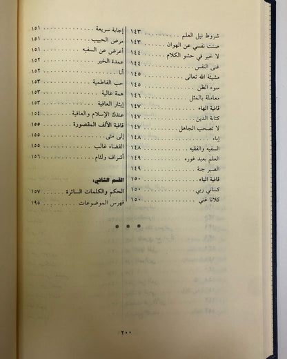 ديوان الشافعي : وحكمه وكلماته السائرة