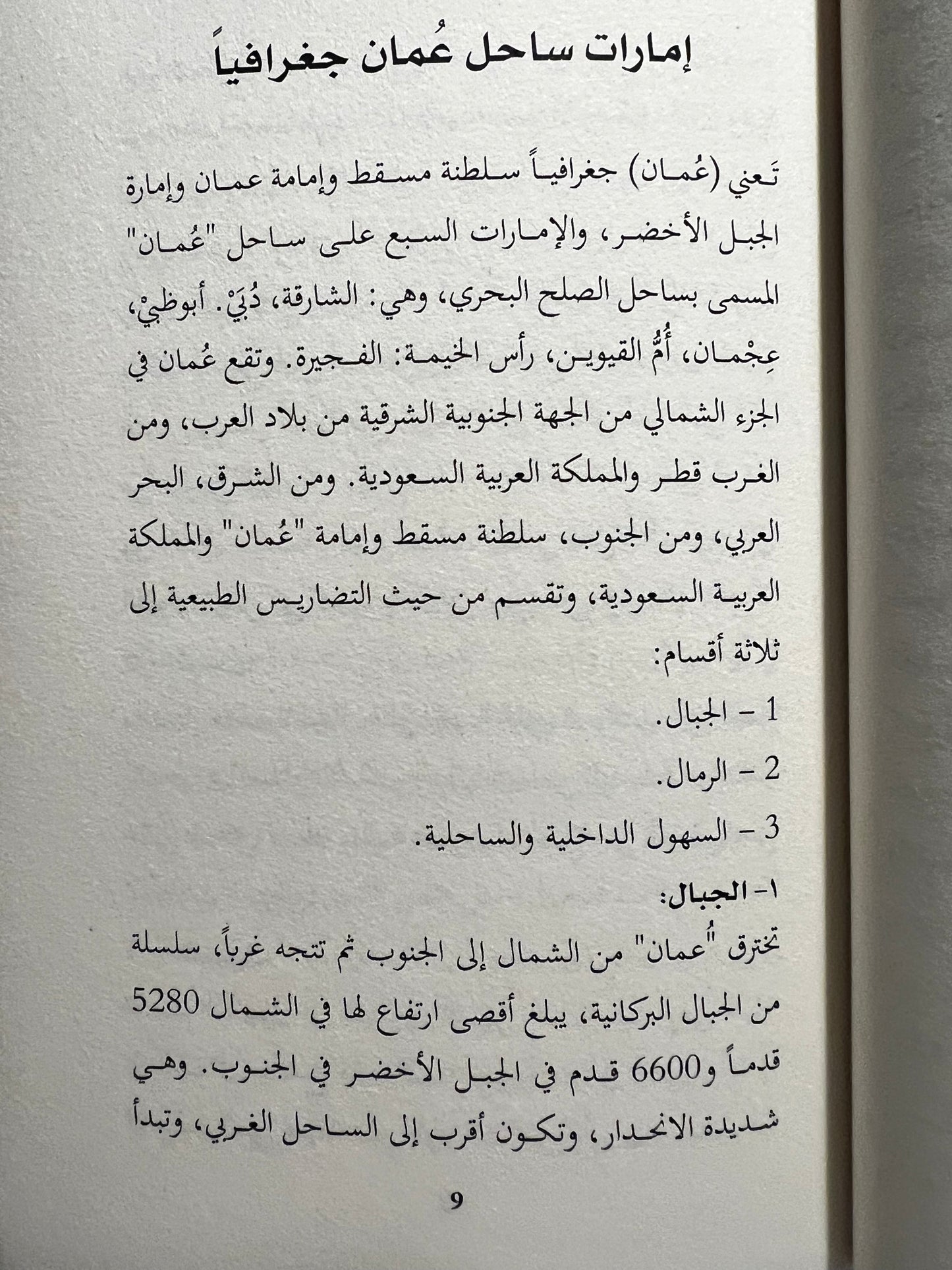 صفحات من كتاب الإمارات السبع على الساحل الأخضر 1957